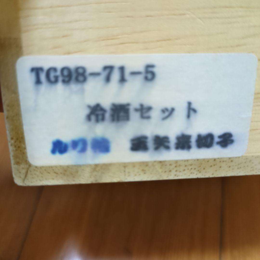 江戸切子 冷酒セット　徳利と盃✕2