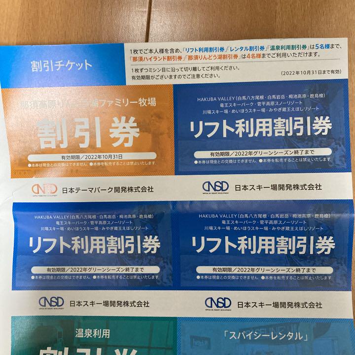半額】 日本駐車開発 株主優待券 リフト割引券 3枚 リフト券 白馬 八方尾根 川場 www.anavara.com 半額】 日本駐車開発 株主優待券 リフト割引券 3枚 リフト券 白馬 八方尾根 川場 www.anavara.com