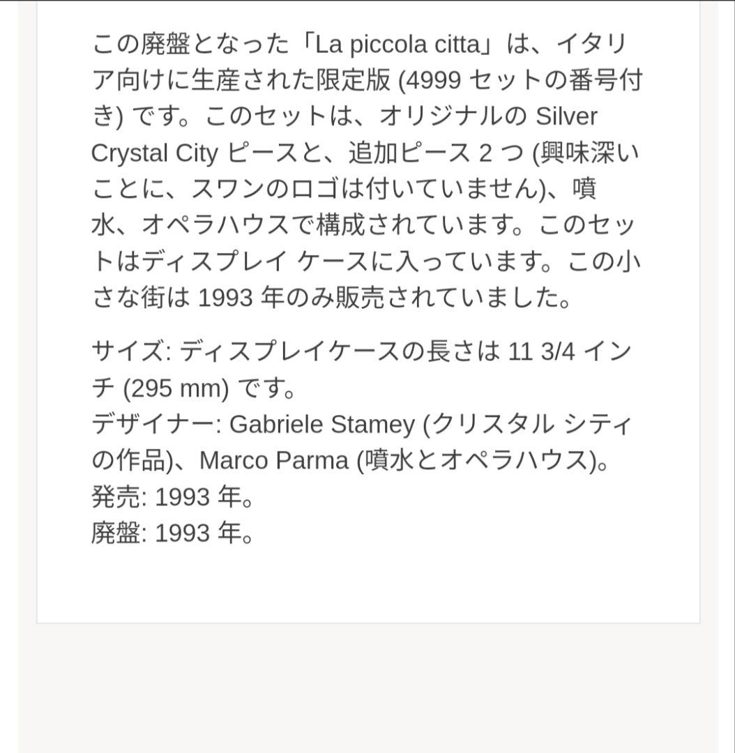 スワロフスキー　限定版　クリスタル　町シリーズ　置物