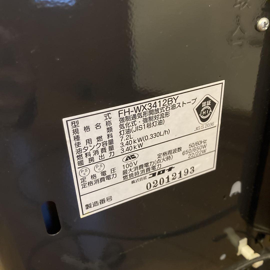 CORONA プレミアムエディション 石油ファンヒーター　FH-WX3412BY