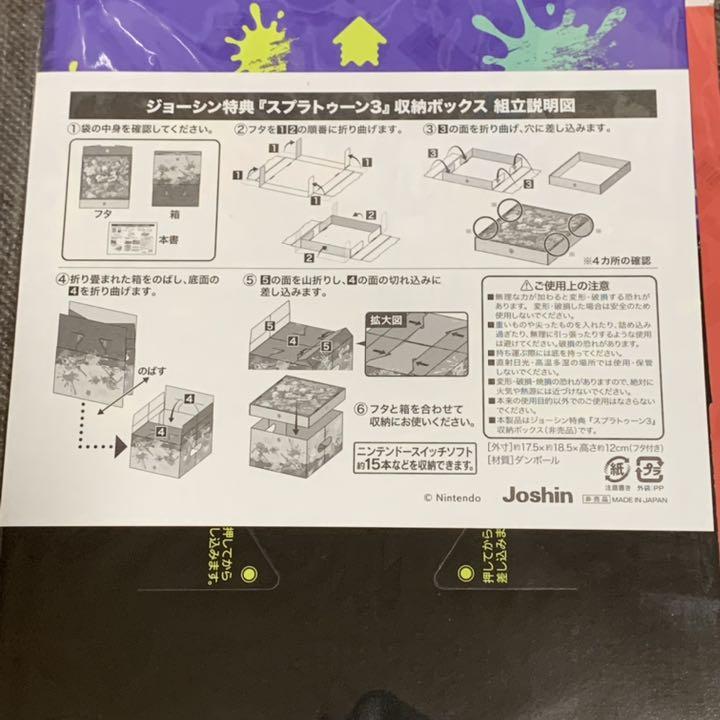 新品未開封　スプラトゥーン3 （収納ボックス）1点 新品未開封 スプラトゥーン3 （収納ボックス）1点 - メルカリ