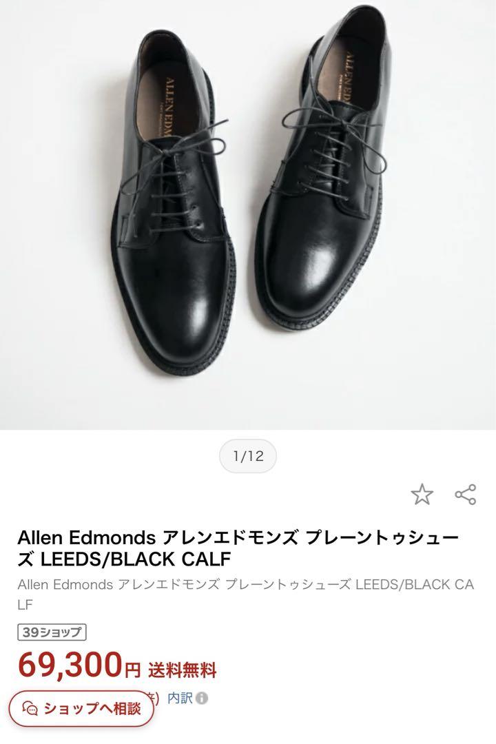 Allen Edmonds アレンエドモンズ プレーントゥシューズ LEEDS
