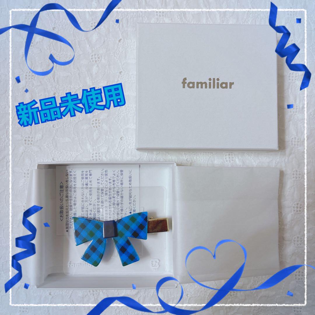 ファミリア　芦屋モンテメール店オープン記念リボン青ヘアクリップ XB