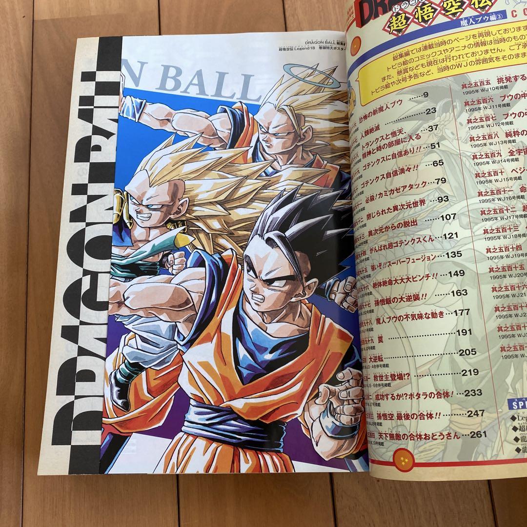 人気ブランド新作豊富 ドラゴンボール 総集編 全巻セット 1-18巻 特典付き/ポスター 全巻セット