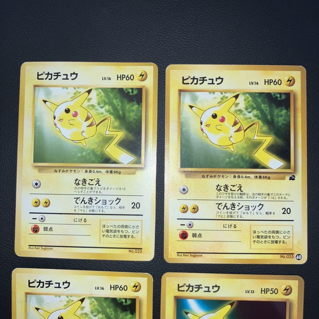特価品　旧裏　ピカチュウ プロモ　4枚