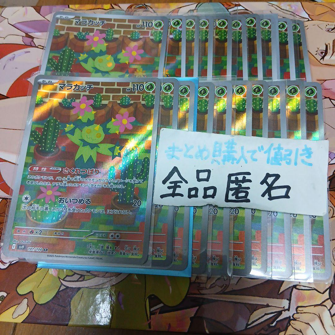 バトルパートナーズ AR SR SAR UR まとめ売り