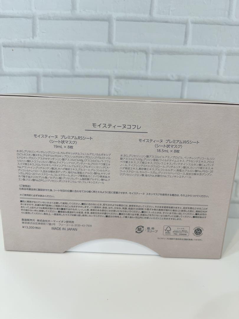 モイスティーヌ Coffret ion sheet 16枚入り