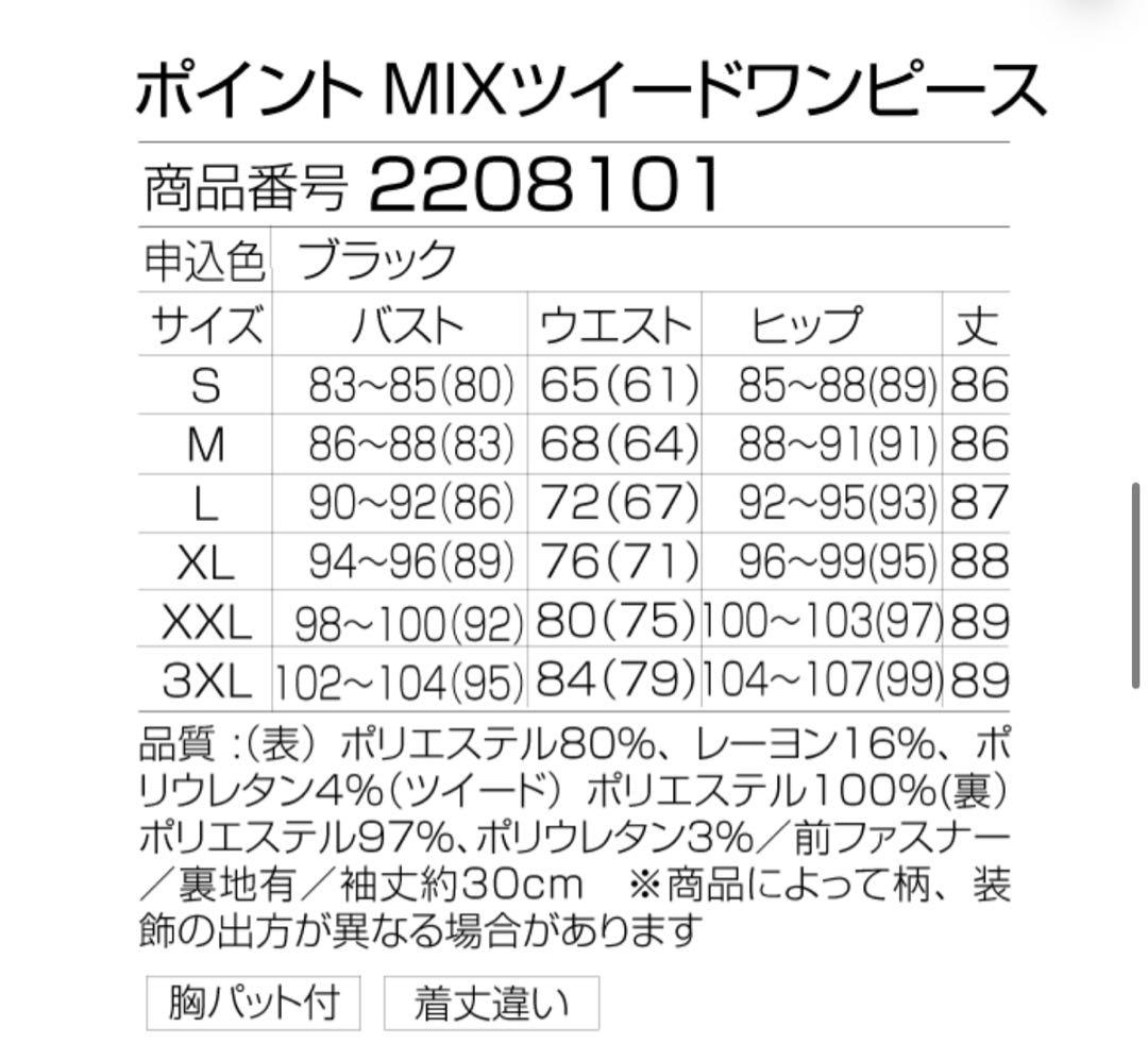 ソブレ　ポイントMIXツイードワンピース