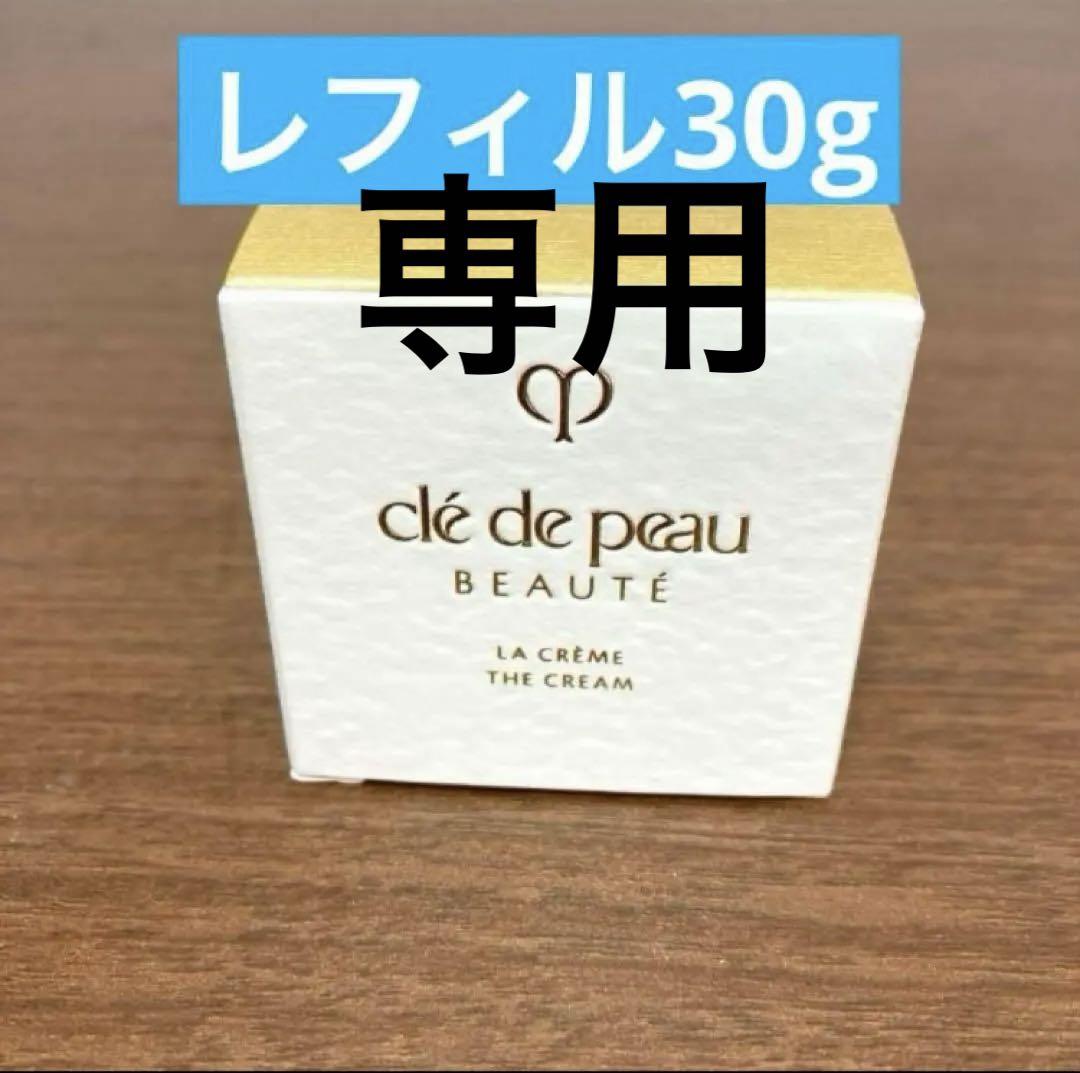 ラ・クレーム　レフィル　30g ラクレーム
