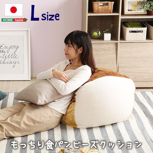 もっちり食パンビーズクッションLサイズ
