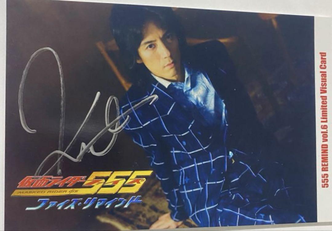 仮面ライダー555 半田健人　ポストカード　サイン入り