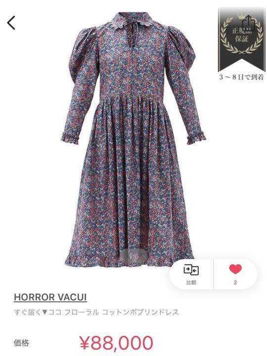 horror vacui ホラーヴァキュイ♥︎︎ 2021新作ワンピースdrawer