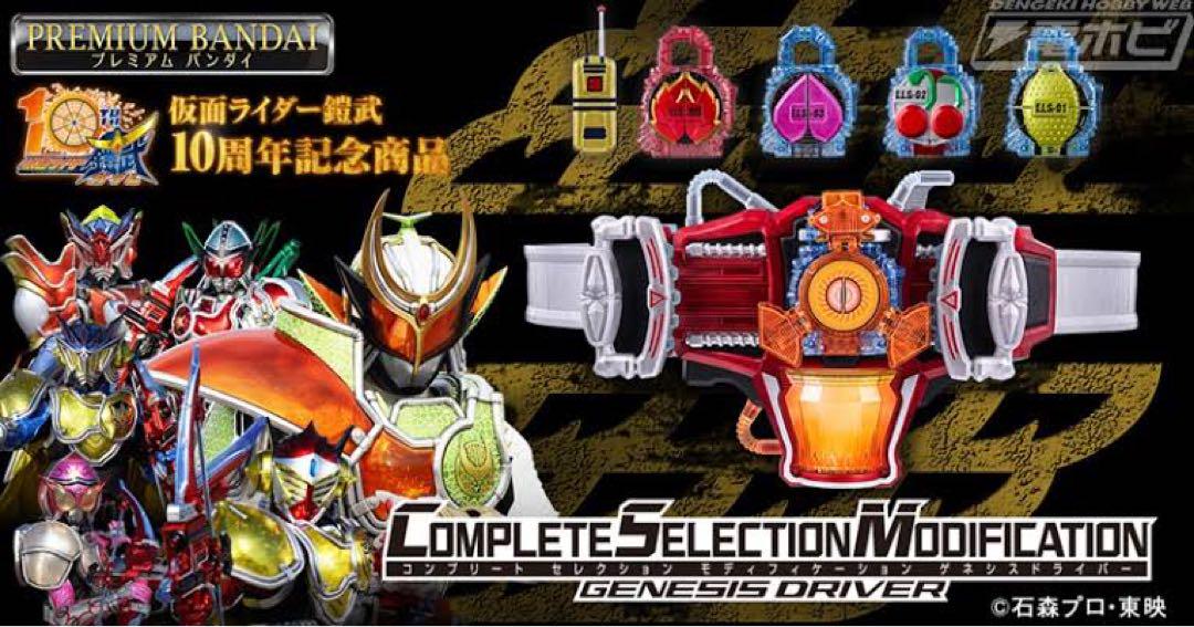 HF7174 未開封 CSMゲネシスドライバー CSMゲネシスドライバー バックルEDITION | 仮面ライダー鎧武