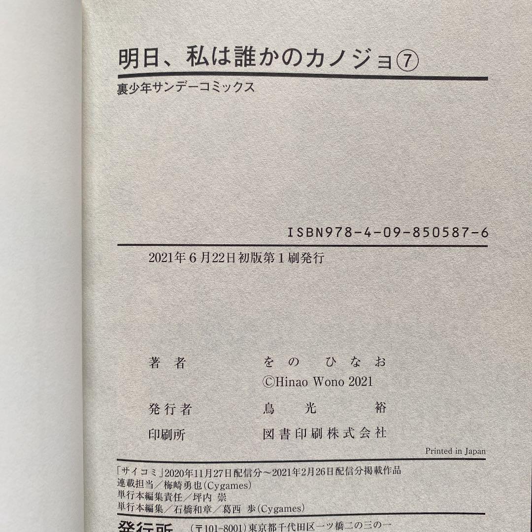 人気セール 明日 1-9巻 全巻 IvHn8-m15118514937 私は誰かの彼女 SALE格安