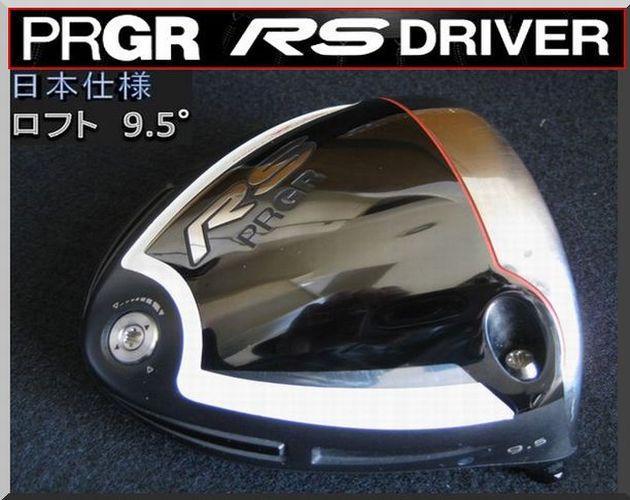 ■ 良品 プロギア / PRGR RS 9.5° ドライバー ヘッド単品 JP