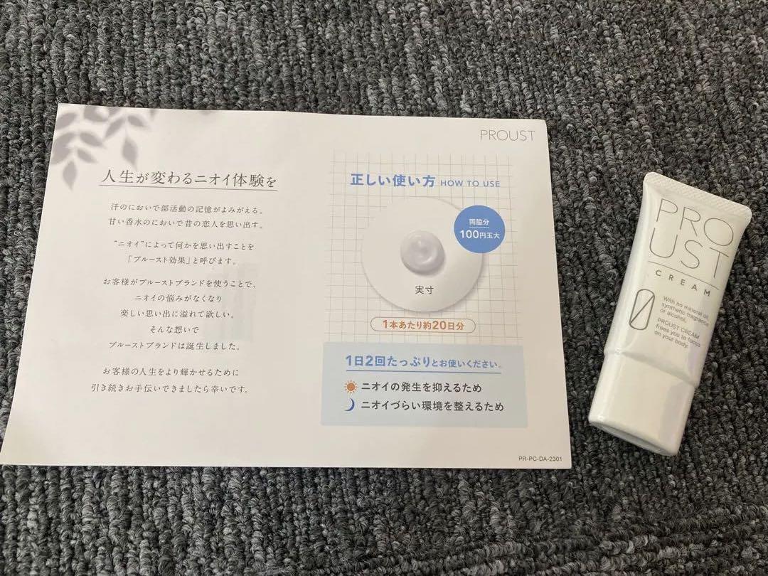 プルーストクリーム30g