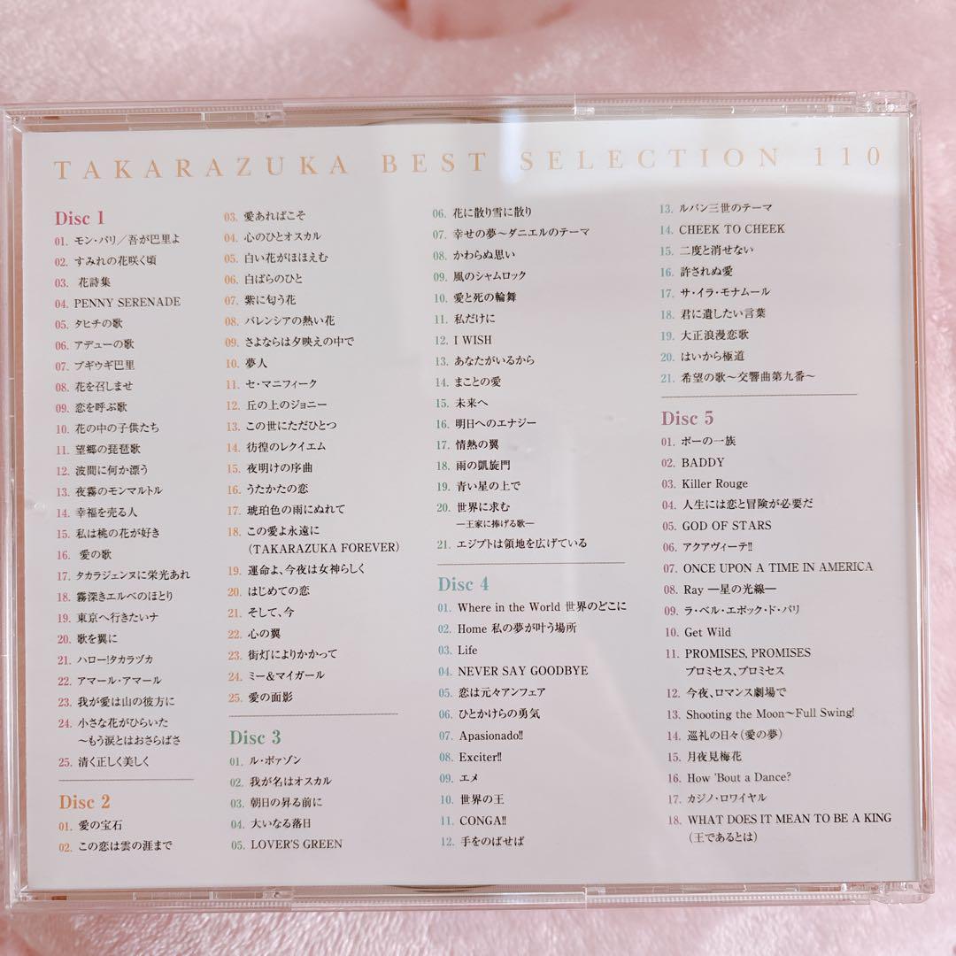 その他 TAKARAZUKA BEST SELECTION 110