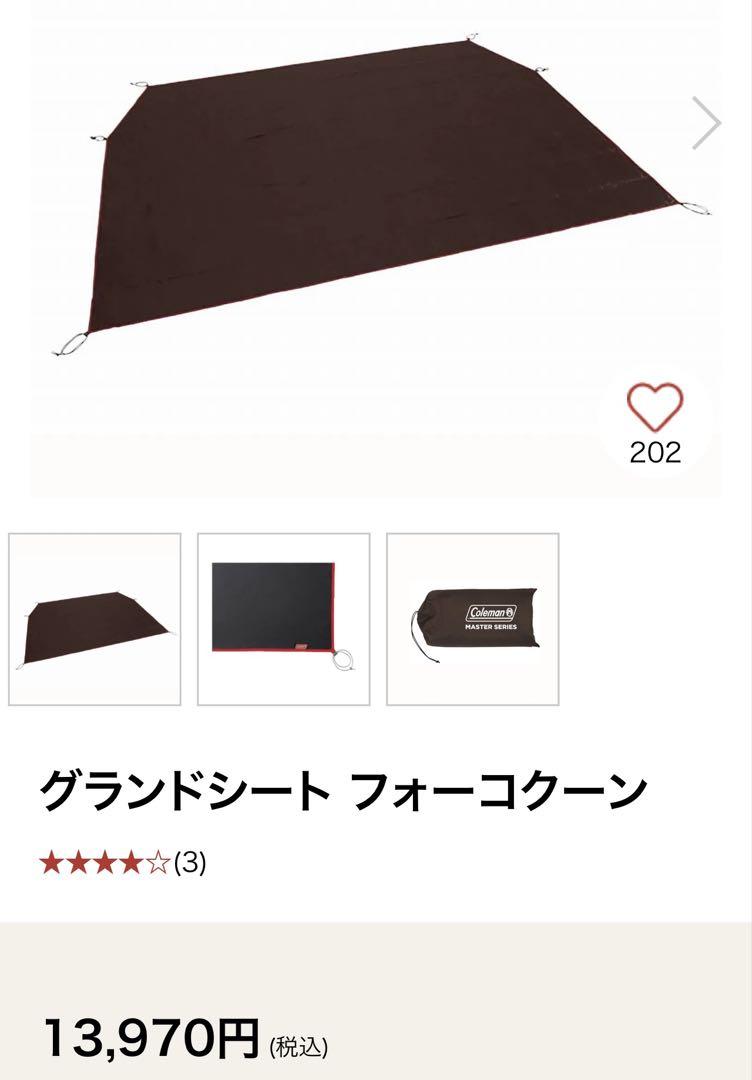 オプション付！美品！コールマン　マスターシリーズ　4Sワイド2ルームコクーン3