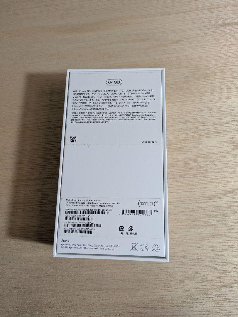 Apple - Apple iPhone SE（第2世代） 64GB (PRODUCT)RED Apple iPhone SE (第2世代) (PRODUCT)RED 64GB SIMフリー