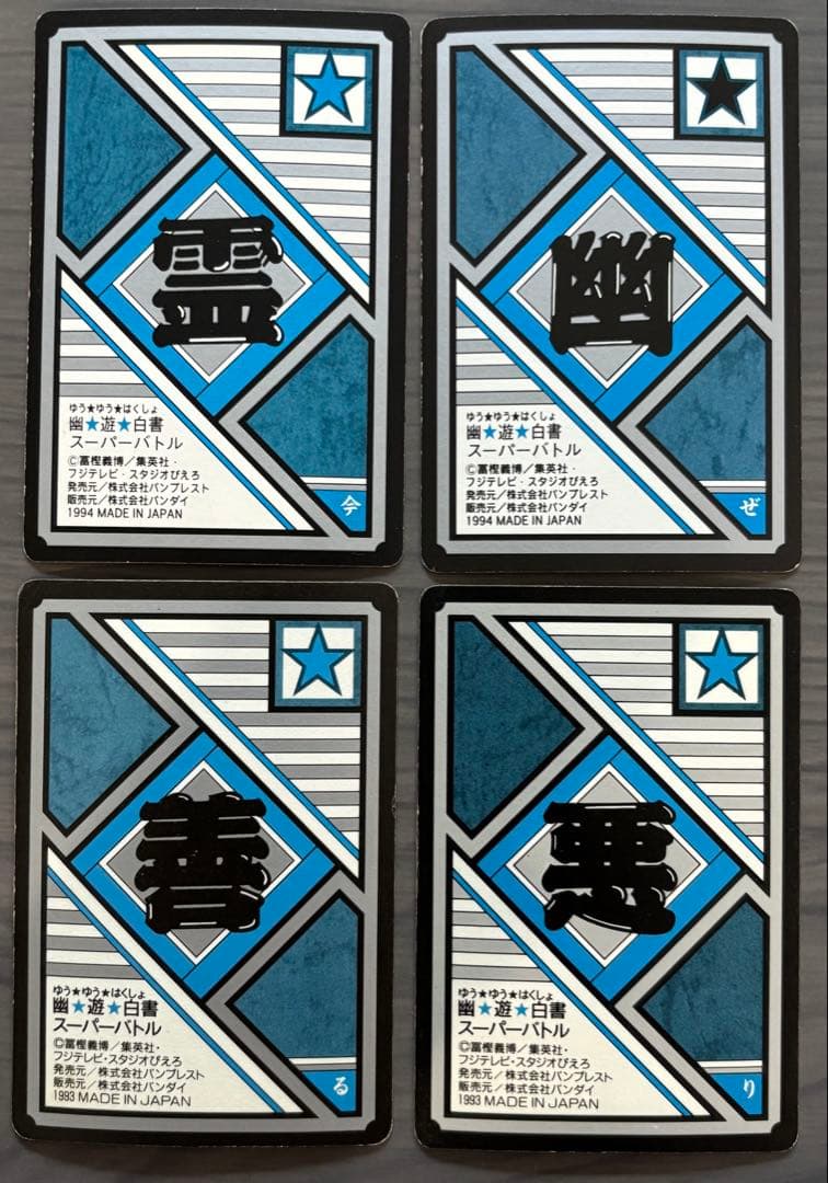 【激レア】幽遊白書 MAX トレーディングカード4枚セット 【激レア】幽遊白書 MAX トレーディングカード4枚セット