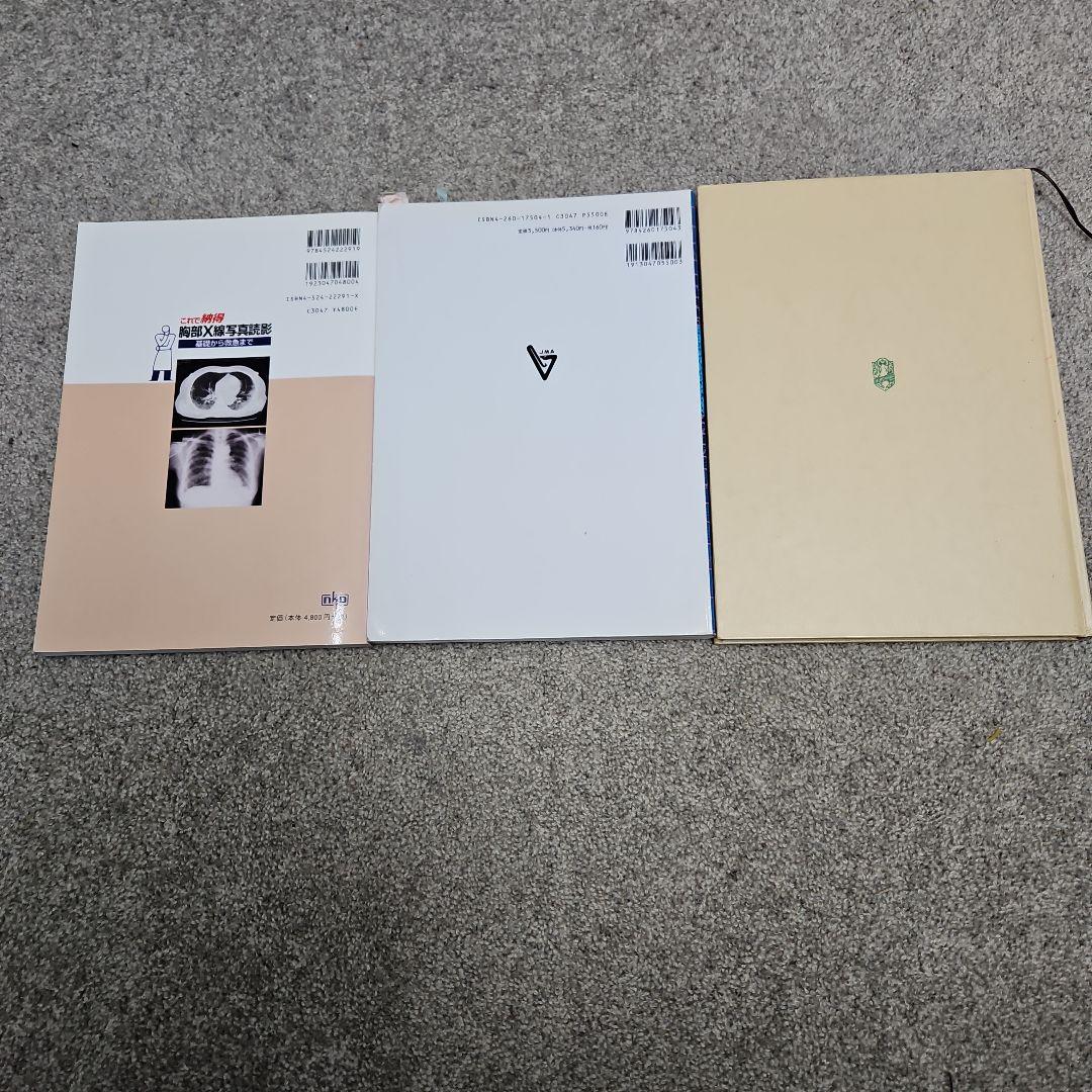 胸部X線・胸部レントゲン・胸部エコー 医学書３冊セット