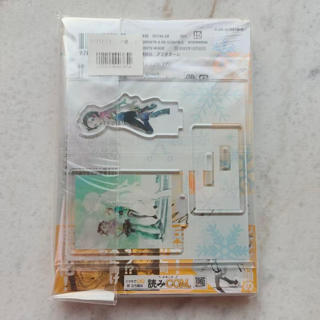 メダリスト 7巻 TSUTAYA 有償特典アクリルプレート付き