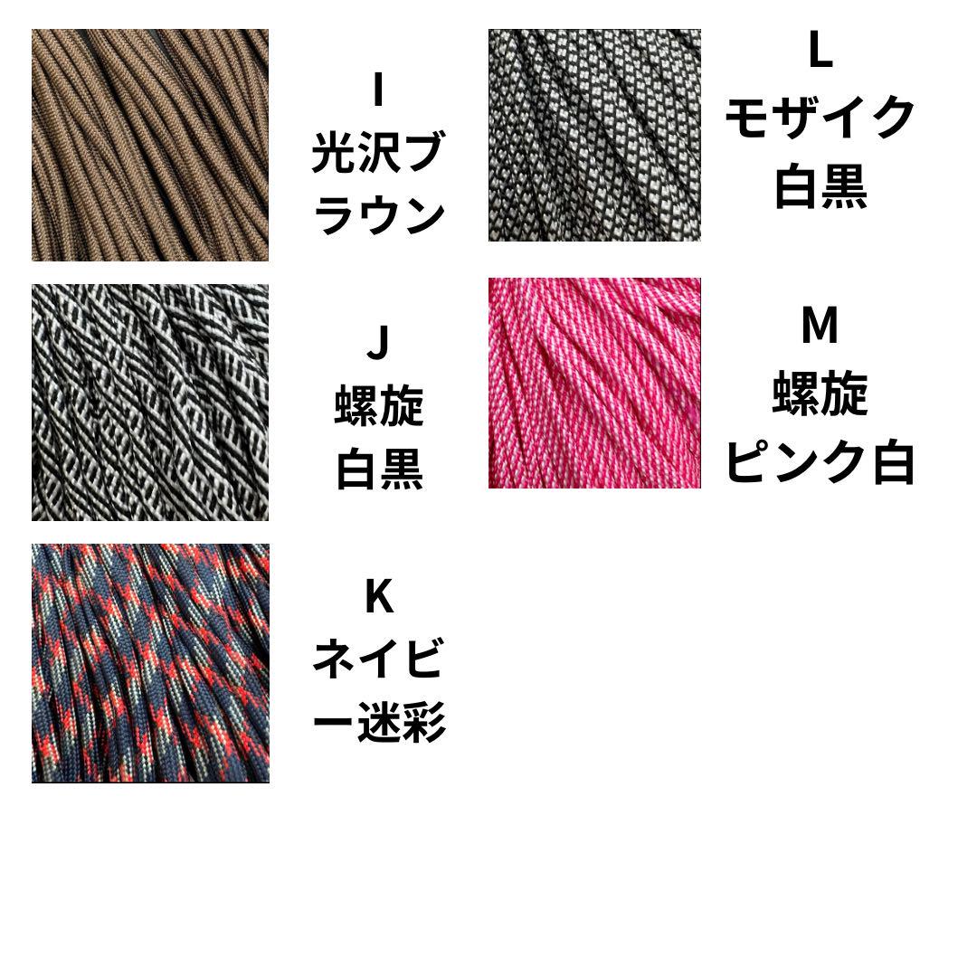 パラコード 4m×5本 ガイロープ ハンドメイド アウトドア カラー