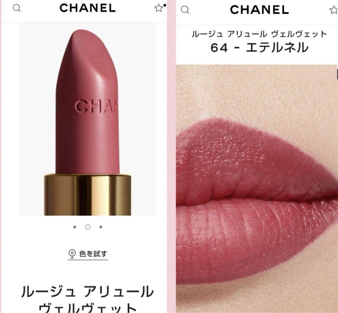 ルージュ アリュール ラック CHANEL 64 - エグジジャンス - メルカリ