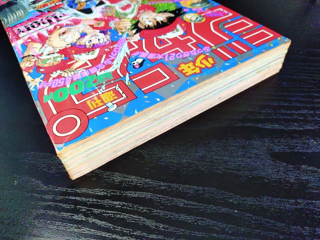 【週刊少年ジャンプ1990年21-22号】ドラゴンボール　F1マクラーレンホンダ 週刊少年ジャンプ1990年21-22号】ドラゴンボール F1マクラーレン