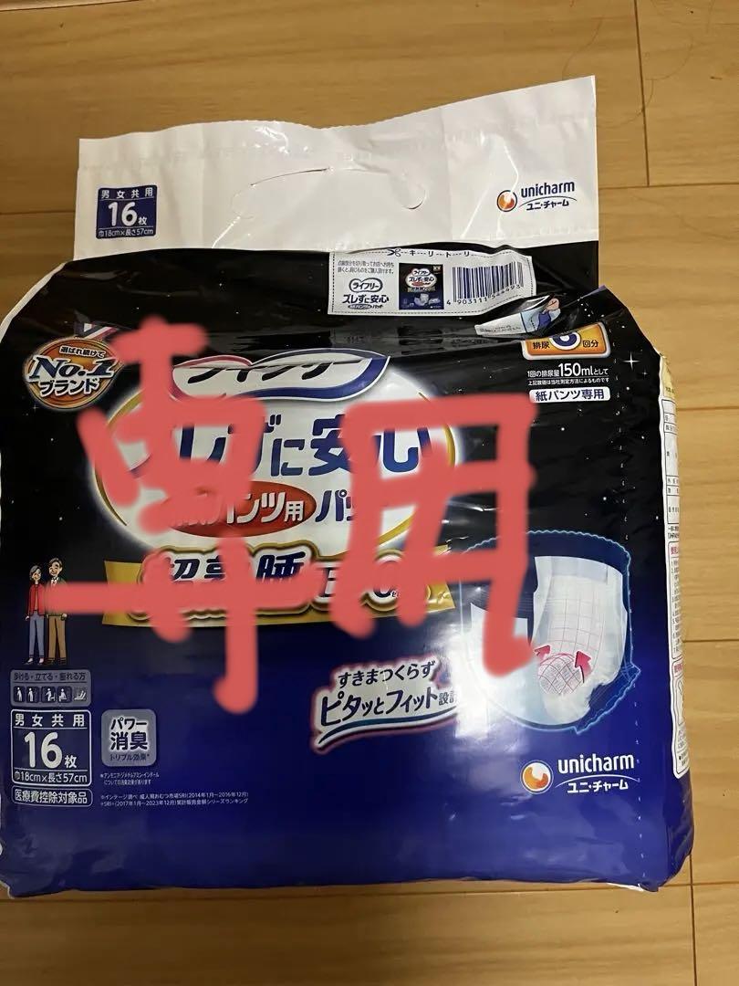 sckcrew3箱【新品】リハパン用ズレ止めテープ付ライフリパッド 9袋