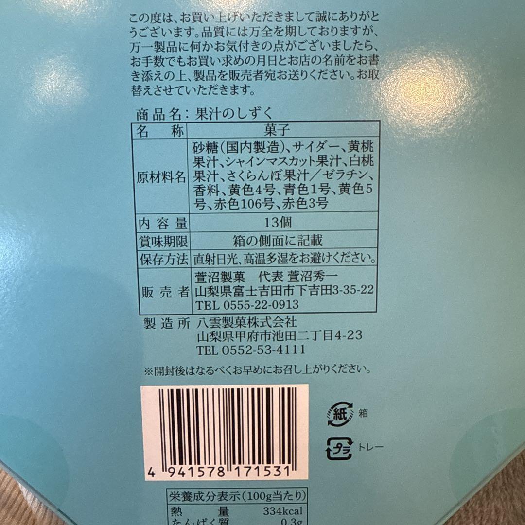 果汁のしずくぼんぼん