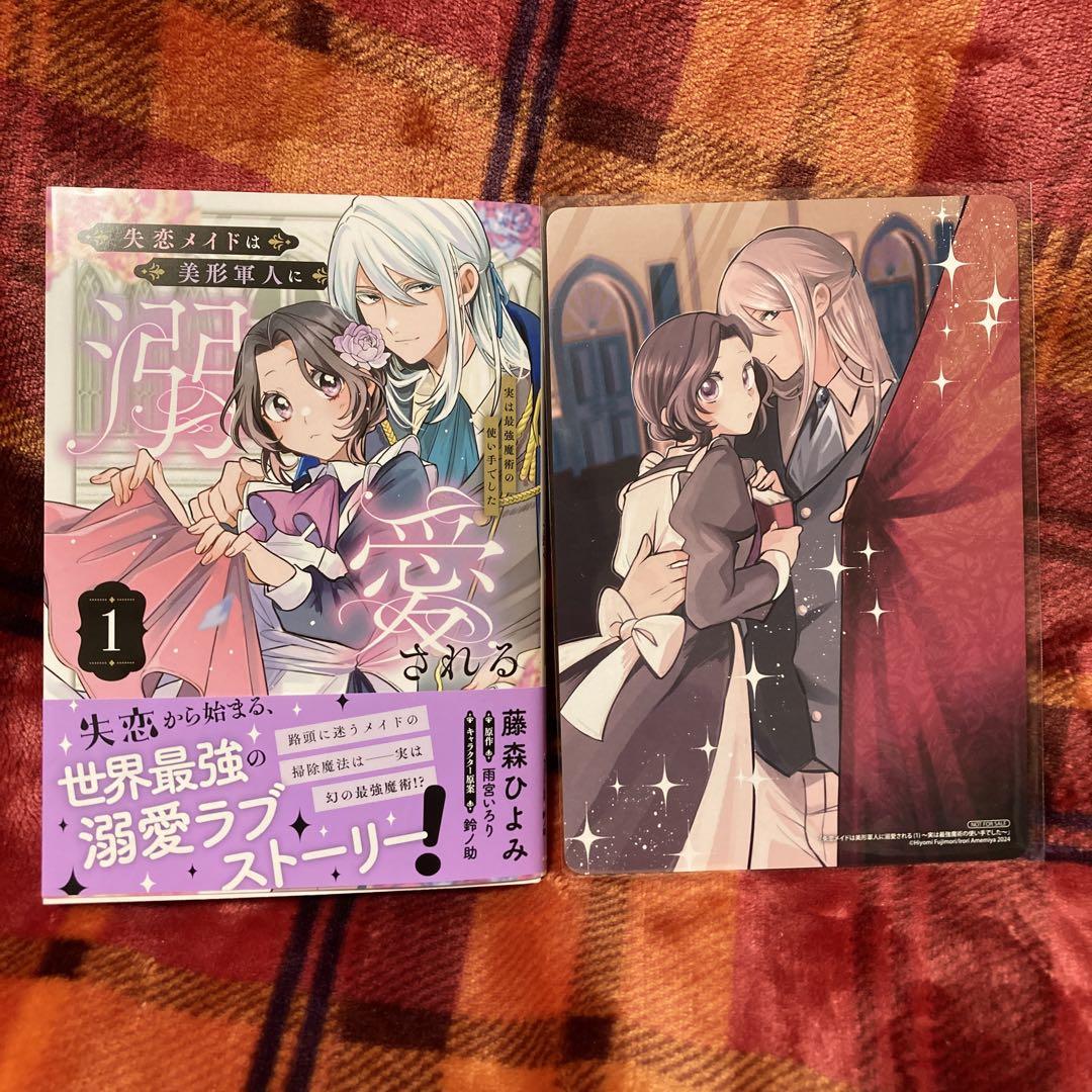 失恋メイドは美形軍人に溺愛される : 実は最強魔術の使い手で