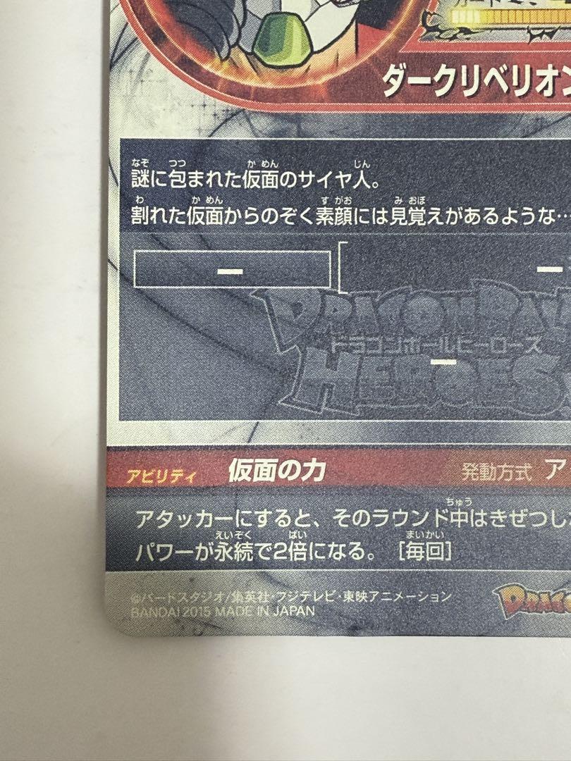 ドラゴンボールヒーローズ HR 仮面のサイヤ人　美品