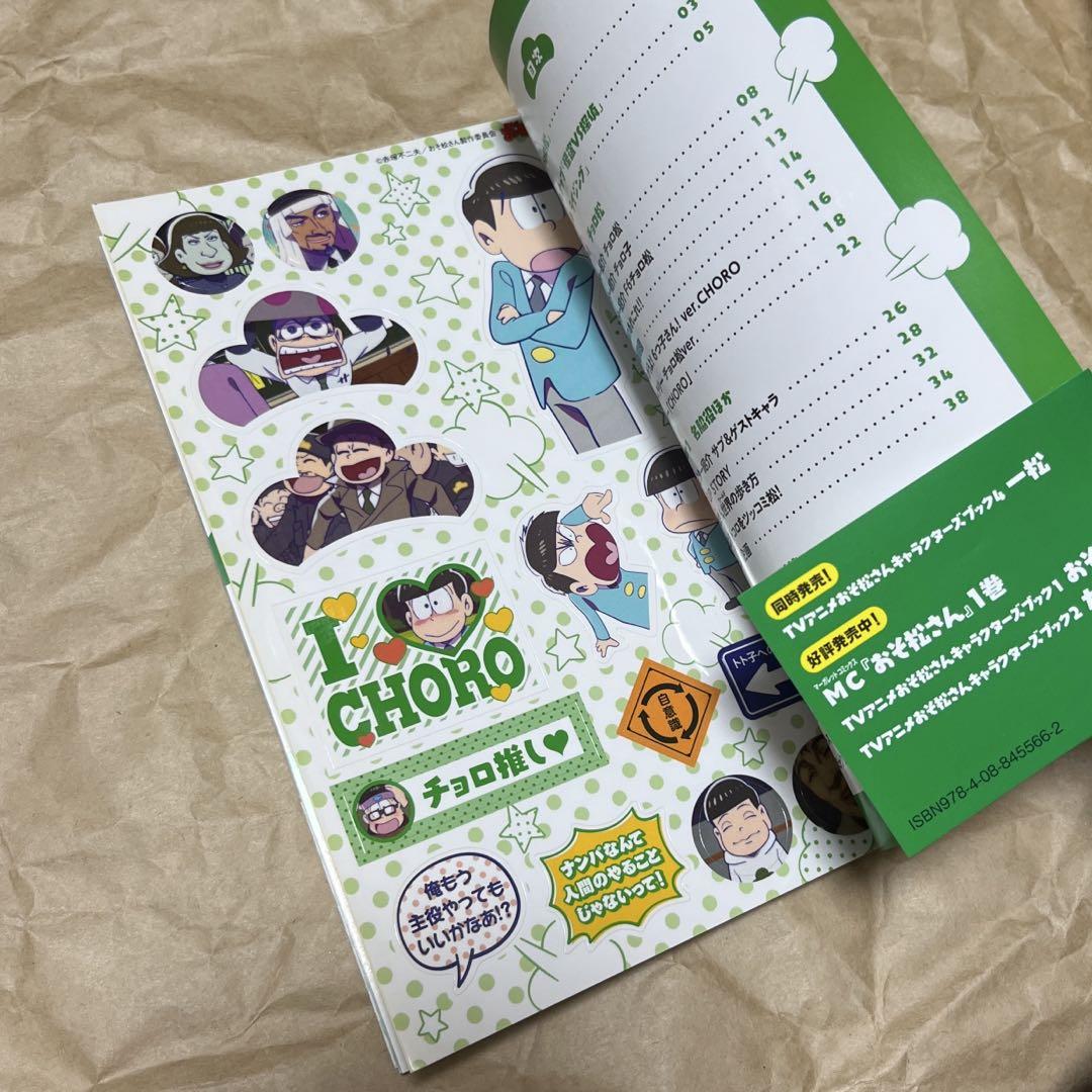 おそ松キャラクターズブック TVアニメおそ松さんキャラクターズブック Vol.1-6 6冊全巻セット