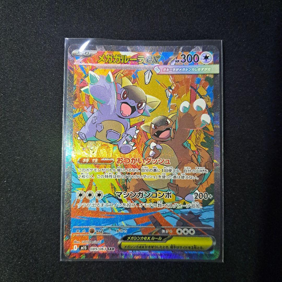 メガガルーラ ex SAR メガシンフォニア ポケモンカード - メルカリ