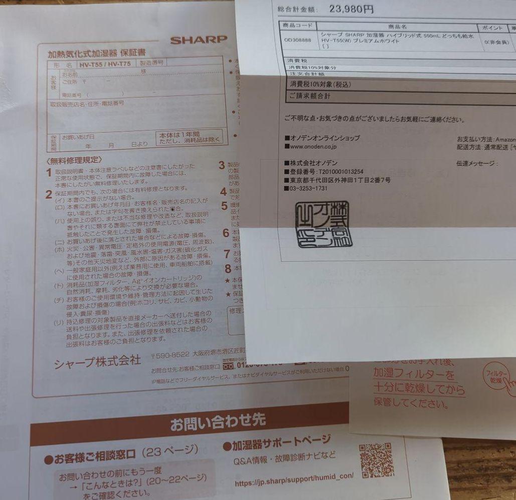 【専用】加熱気化式加湿器　SHARP HV-T55-W