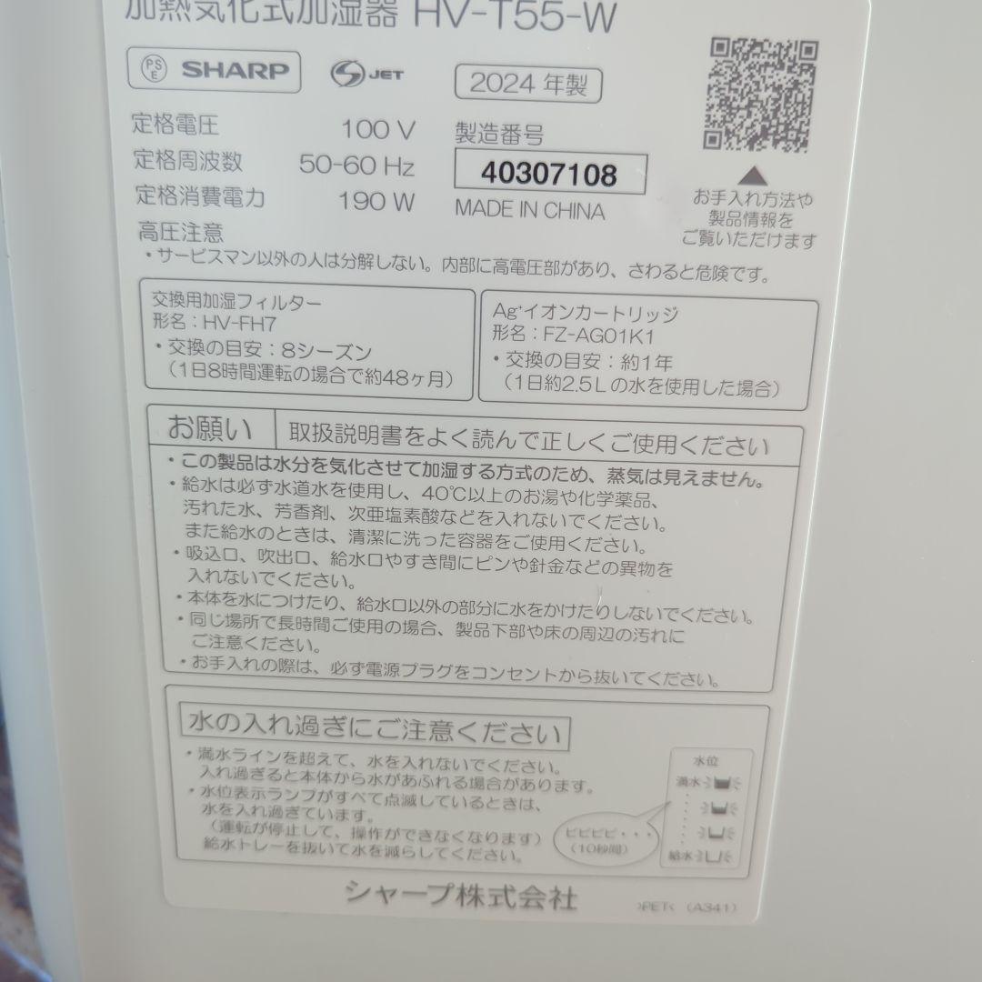 【専用】加熱気化式加湿器　SHARP HV-T55-W
