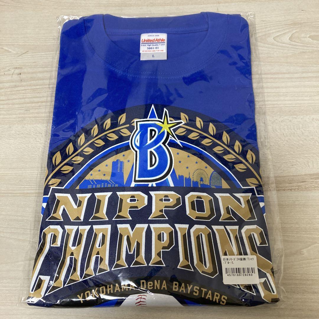 新品未開封】 横浜DeNAベイスターズ 日本一 日本シリーズ T