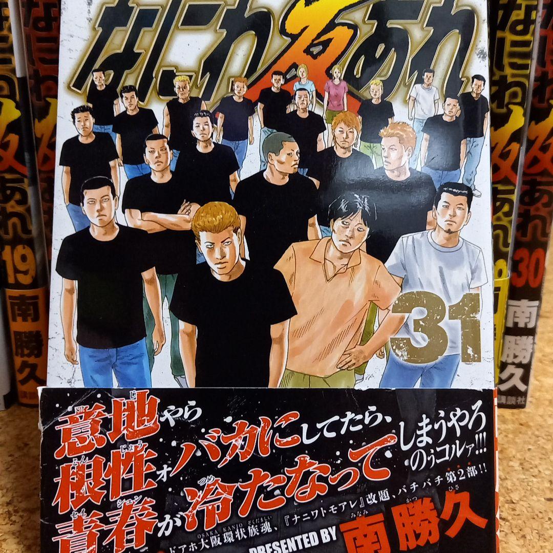 なにわ友あれ 全巻セット