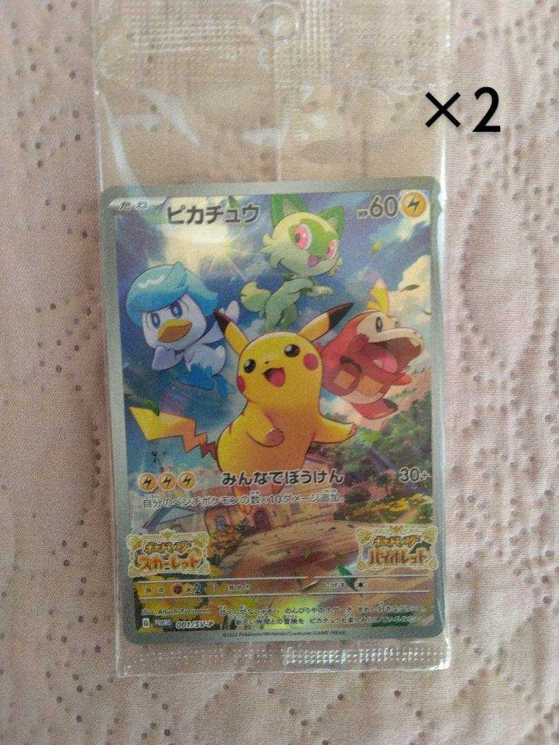 ポケットモンスター スカーレット・バイオレット ダブルパック