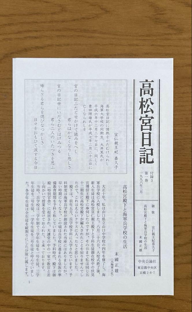 高松宮日記」全8巻セット 【中央公論社】通販