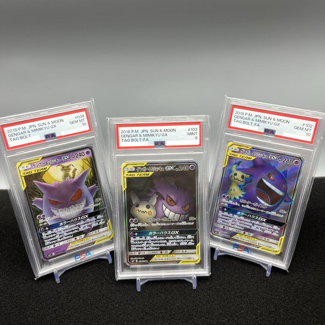 ポケモンカードゲンガー&ミミッキュGX 3枚セット ポケモンカード ゲンガー&ミミッキュGX 3枚セット - メルカリ