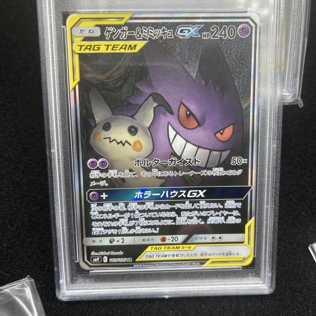 値下げ！　ゲンガー&ミミッキュGX 3枚 まとめ売り 値下げ！ ゲンガー&ミミッキュGX 3枚 まとめ売り - メルカリ