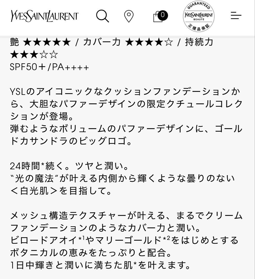 『サンローラン』ラディアントタッチグロウパクト B10 ファンデーション 美品