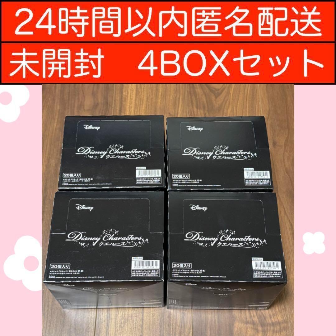 ディズニー　キャラクターズ　ウエハース　未開封　4BOX