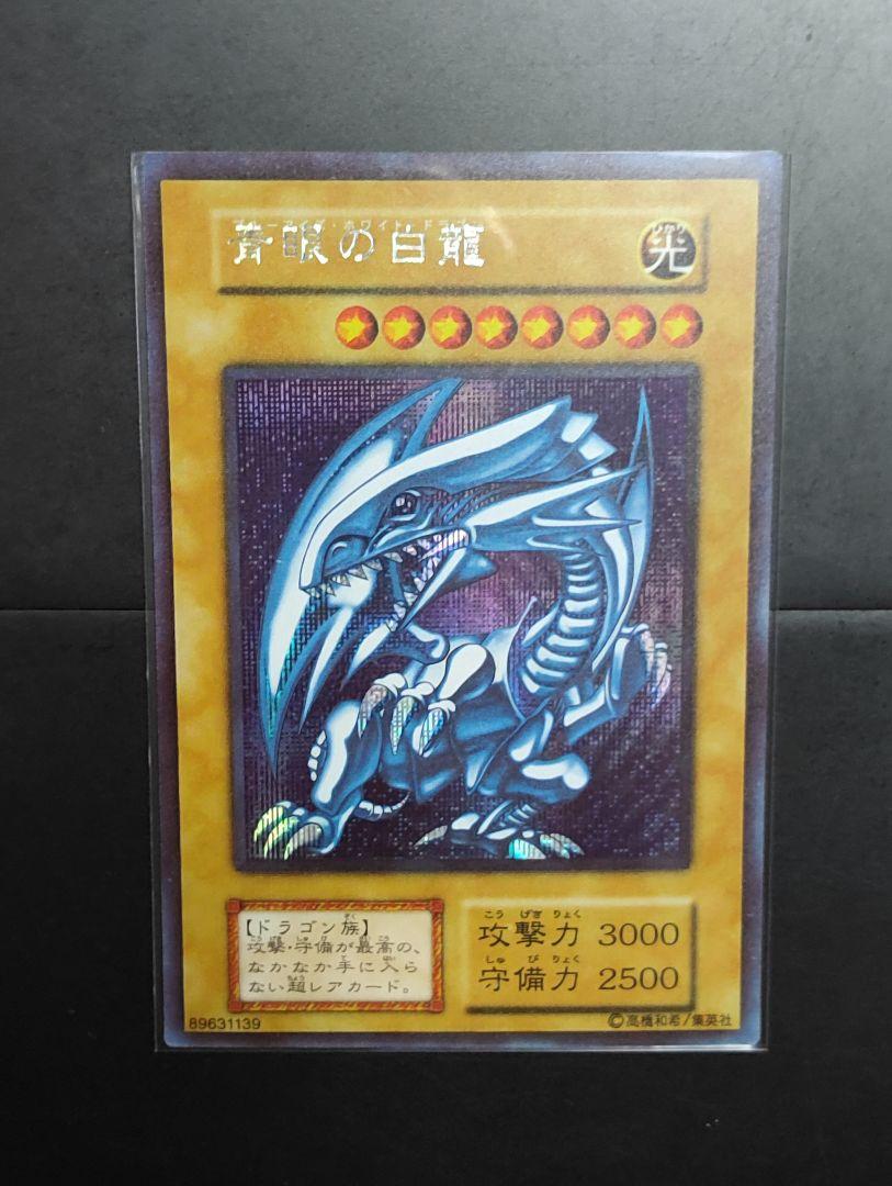 遊戯王 初期 まとめ売り 青眼の白龍 トライホーンドラゴン 引退