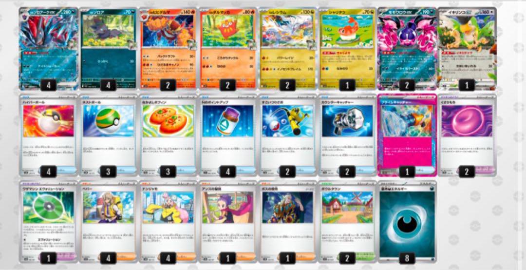 ポケカ四天王考案　Nのゾロアークex構築済みデッキ