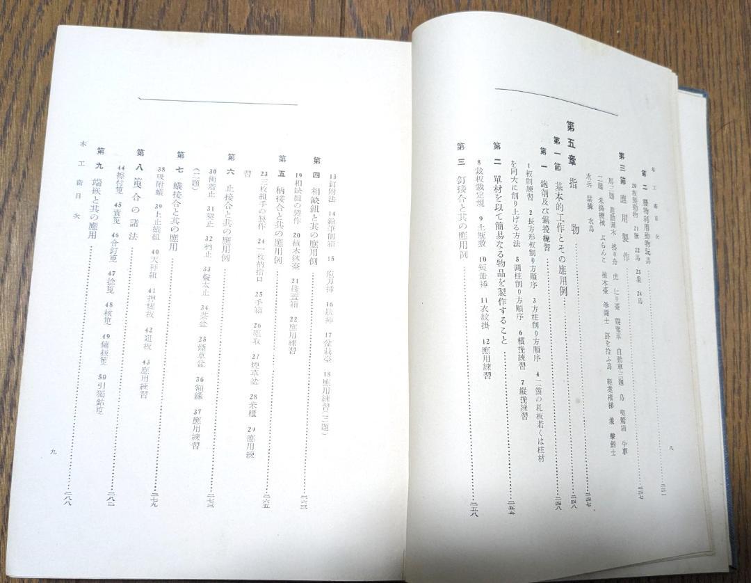 稀少【古書】「木工術 ～竹工、指物、玩具、挽物、彫刻、塗装～ 」1933年
