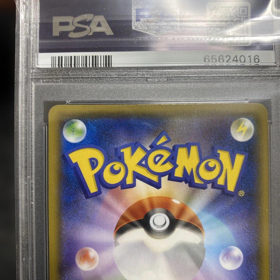 ヨコハマのピカチュウpsa10