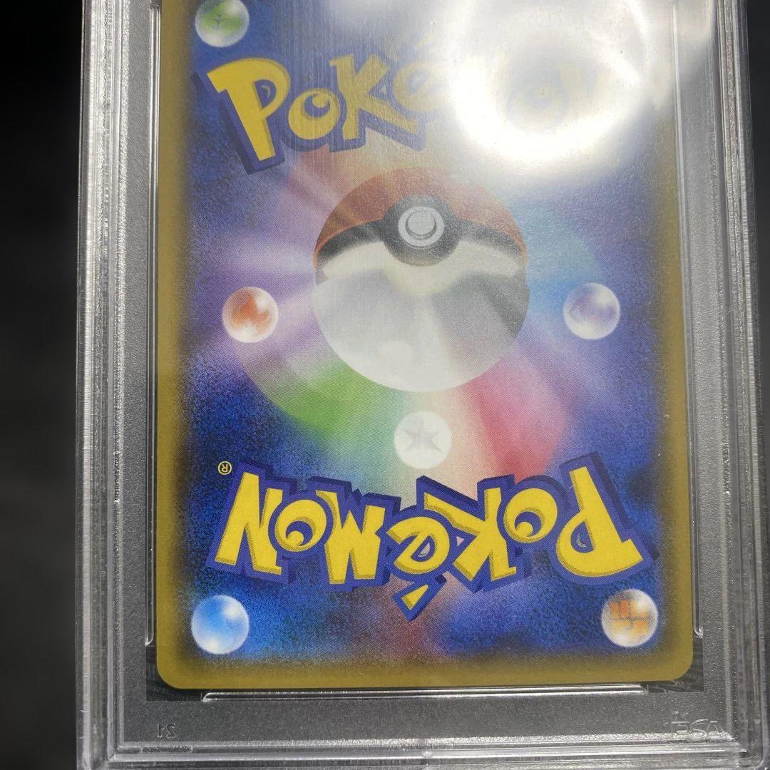 ヨコハマのピカチュウpsa10